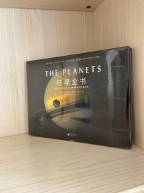 行星全书：美国宇航局NASA经典摄影集