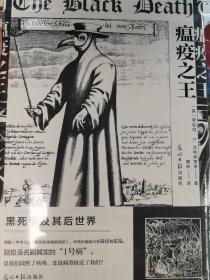 瘟疫之王