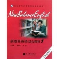 新境界英语综合教程·1.学生用书