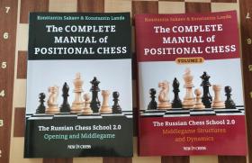 国际象棋局面棋全手册一二共二卷(二本)