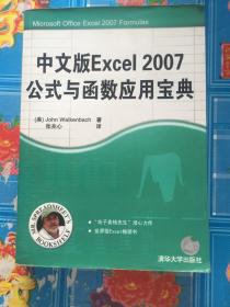 中文版Excel2007公式与函数应用宝典