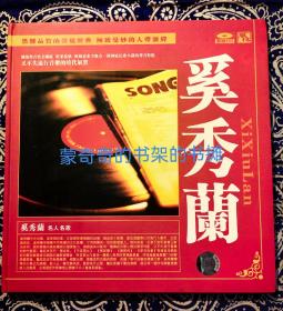 【绝版稀见】奚秀兰 名人名歌 黑胶CD 1CD