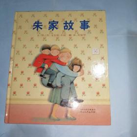朱家故事