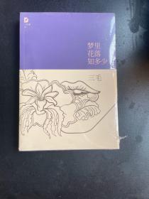 梦里花落知多少6本包邮专区