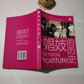 娼妓的历史