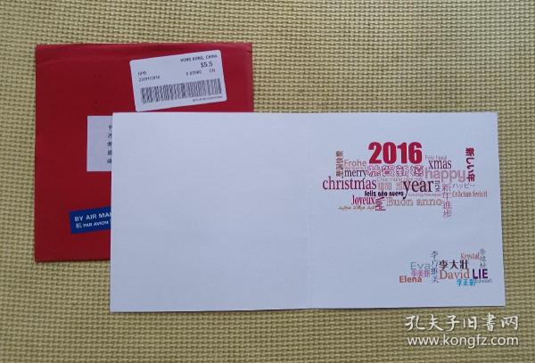李大壯實寄賀年卡（附：香港航空實寄封）二枚合售