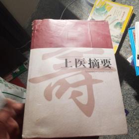 上医摘要书脊破损
