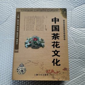 中国茶花文化