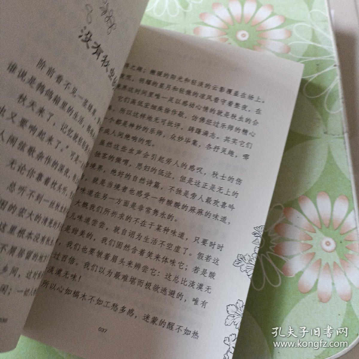 叶圣陶经典赏析.藕与莼菜