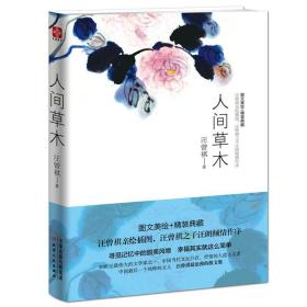 人間草木