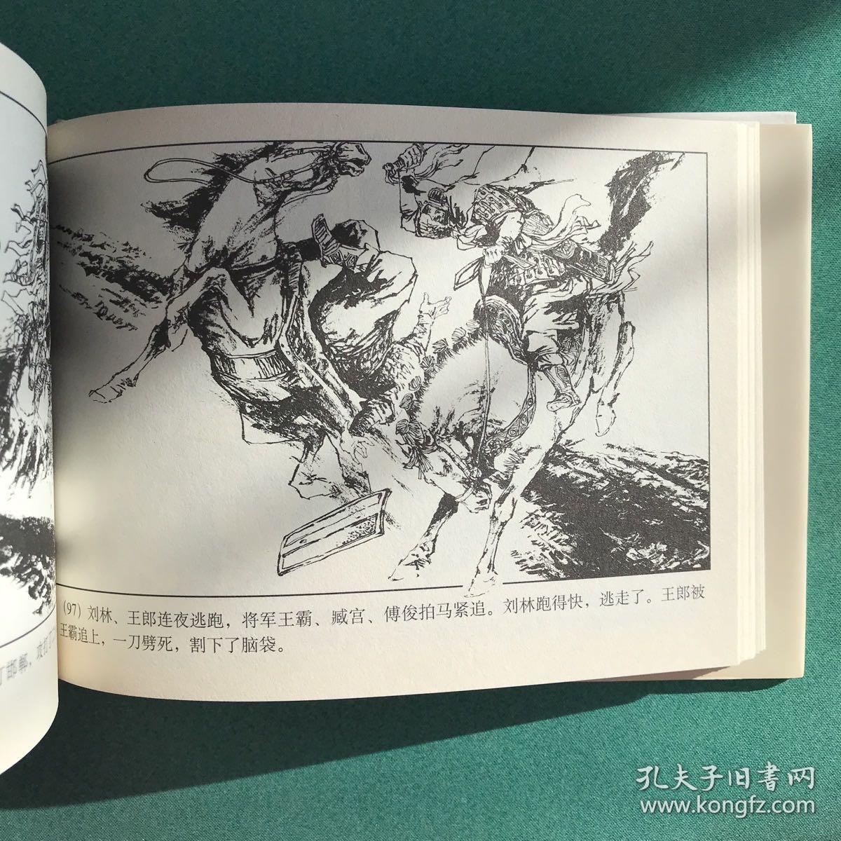 刘秀上下册上海人民美术出版社32开大精装连环画