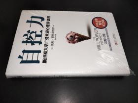 自控力：精装纪念版
