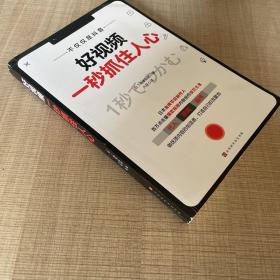 好視頻一秒抓住人心