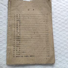 1960年江苏南通泰州盐城地区中药材栽培与收储