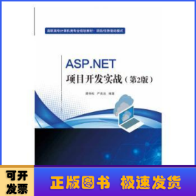 ASP.NET项目开发实战