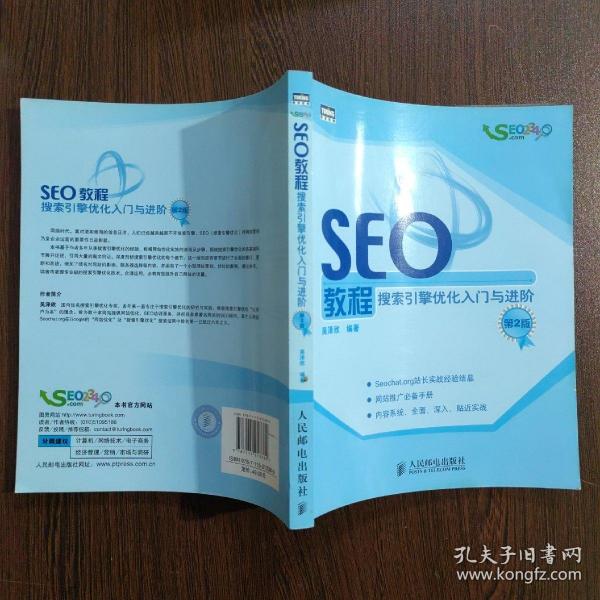 seo教程