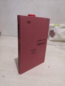 川康牧区行(汉藏)(精)