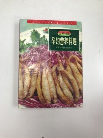 孕妇营养料理