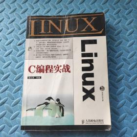 Linux C编程实战 无盘