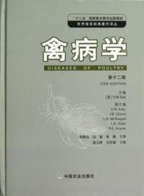 禽病学 9787109156531 苏敬良 中国农业出版社