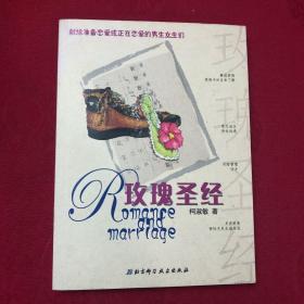 玫瑰圣经