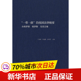 保正版！“一带一路”沿线国法律精要：澳大利亚，英国，美国卷9787308192422浙江大学出版社王贵国//李鋈麟//梁美芬