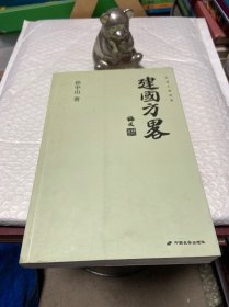 建国方略（地图一张）