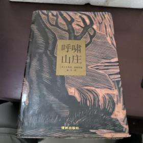 呼啸山庄