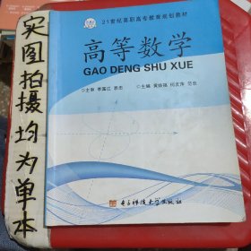 高等数学