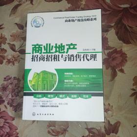 商业地产招商招租与销售代理