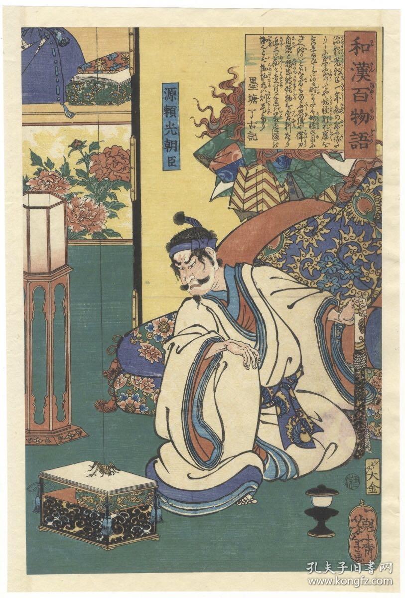 浮世绘 月冈芳年歌川国芳和汉百物语源赖光土蜘蛛妖怪退治日本明治原版画 孔夫子旧书网