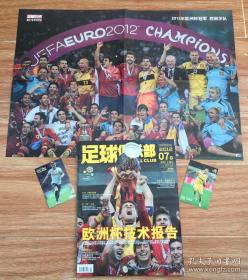 足球俱乐部，2012年07B 附带海报 卡片。品相如图，售岀不退不换。
