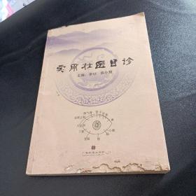 目诊_图书标签_孔夫子旧书网