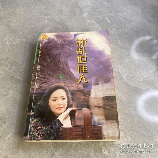 新乱世佳人
