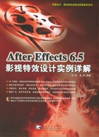 AfterEffects6.5影视特效设计实例详解电子资源.图书代冰，李旭编著AfterEffe