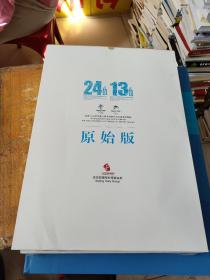 北京2022年冬奥会和冬残奥会官方会刊 【原始版】全3册【带外套】