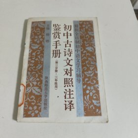 祁中古诗文对照注译鉴赏(第三分册·三年级用)