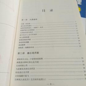 蒋勋说唐诗