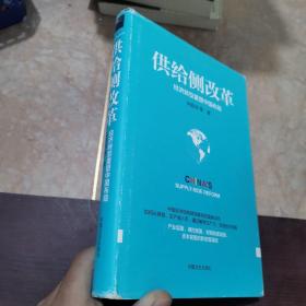 供给侧改革：经济转型重塑中国布局