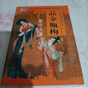 品金瓶梅