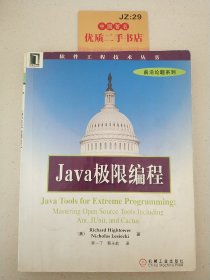 Java极限编程