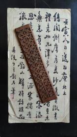 丁立钧壬寅年作送别沈曾植诗稿