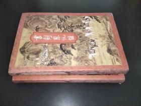 書劍恩仇錄 上下