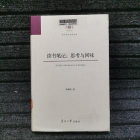 读书笔记：思考与回味