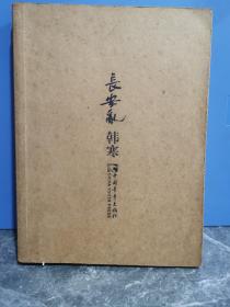 長安亂