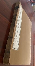 未见，被“文殊禅院”供奉过的康熙嘉兴藏《华严一乘教义分齐章》四卷两册一套全，卷末有“智慧文殊禅院永远供奉，功德不朽同登无上菩提”供奉印，极其罕见，明末清初南迁后刻佛经，每卷卷尾刻康熙二年年款，现“浙江嘉兴府楞严寺般若堂”字样，并刻单卷字数及其用银钱数。