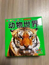 撕不烂早教认知大卡——动物世界