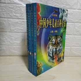 彩图版 中国少年儿童百科全书