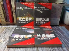 警探哈利・勃什系列小说：林肯律师、白骨之城、死亡芯片、结案者