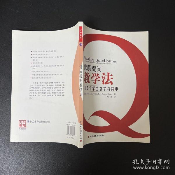 优质提问教学法：让每个学生都参与其中【一版一印】作者：[美]沃尔什（wa